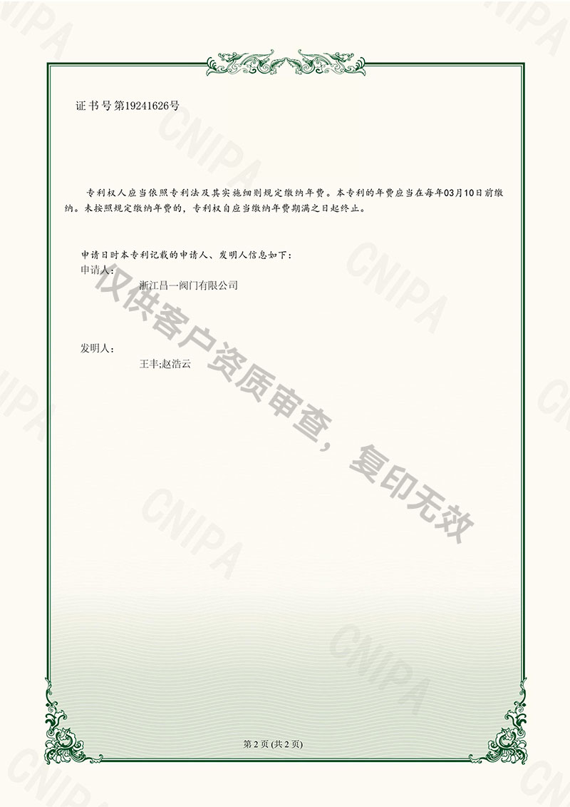 一種抗螺紋磨損的高平臺內螺紋球閥-實用新型專利證書